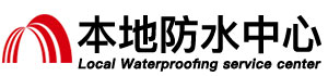 运城防水补漏公司
